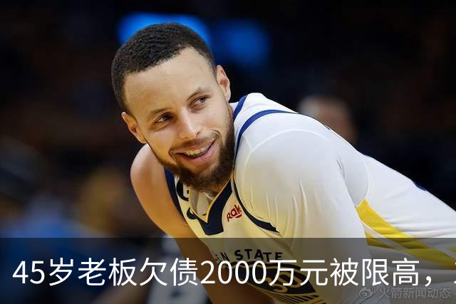 45岁老板欠债2000万元被限高，11年坚持坐绿皮火车跑生意还债；妻子不堪重负离去，他一度想轻生被救回：不服输，欠钱就要还